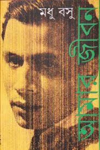 Amar Jiban